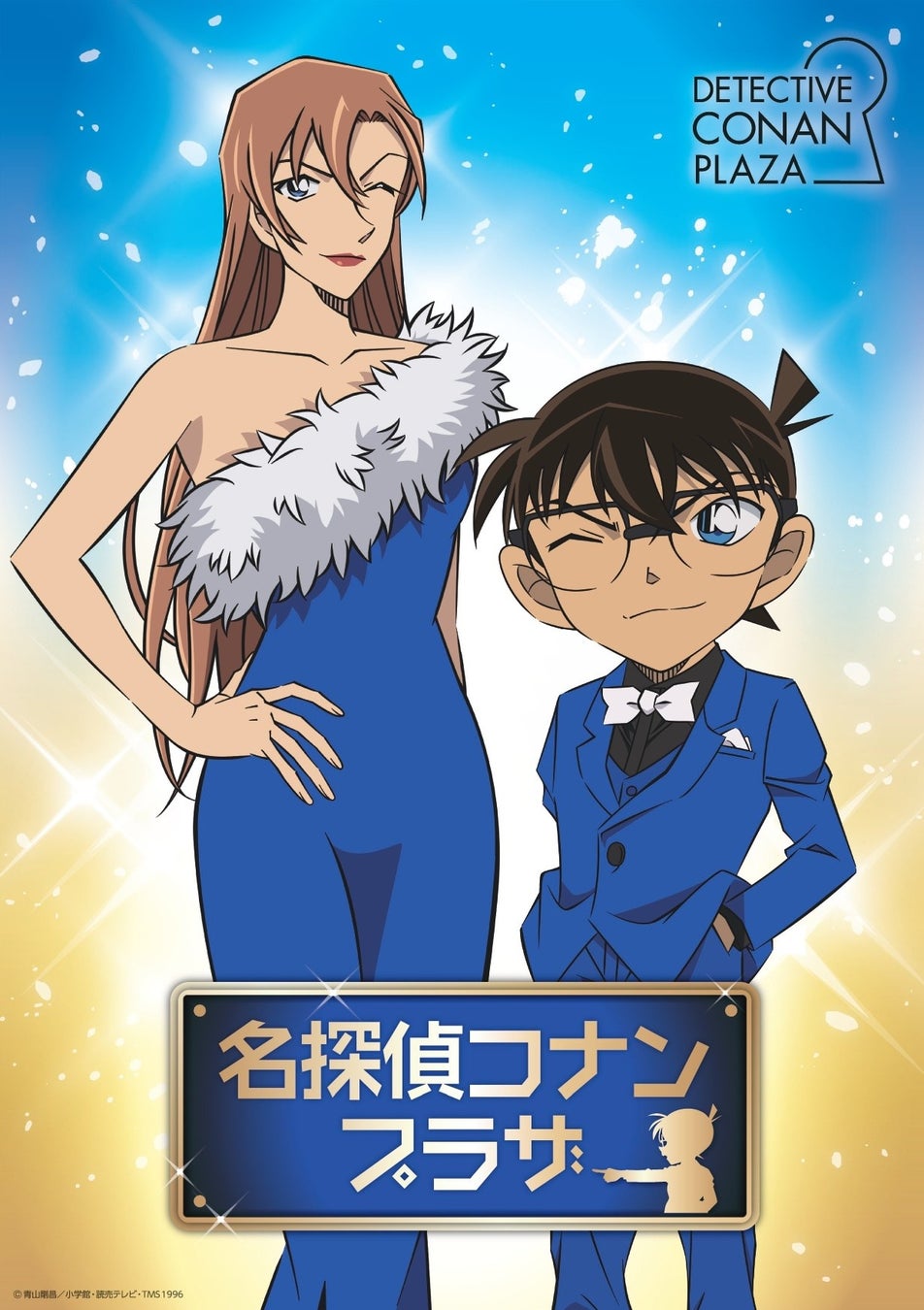 【横浜赤レンガ倉庫】話題沸騰中の横浜を舞台にした劇場版最新作の特別グッズ等が登場!期間限定のグッズショップ『名探偵コナンプラザ』オープン決定! | 株式会社横浜赤レンガのプレスリリース