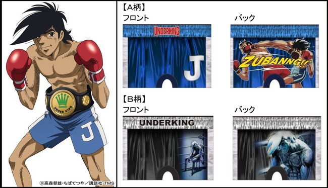 出崎統監督・不朽の名作『あしたのジョー２』人気アンダーウェアブランド　　　　　 　「UNDER KING」コラボによるボクサーパンツ（2種）12月19日（水）より発売開始！