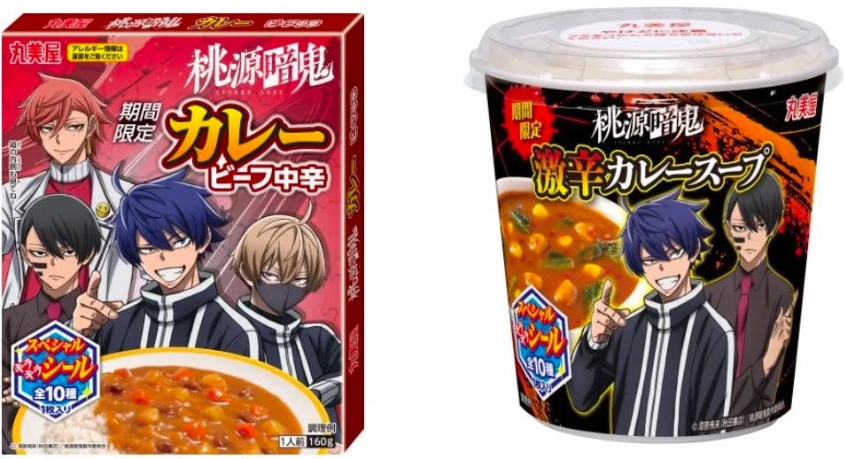 「期間限定 桃源暗鬼カレー＜ビーフ中辛＞」「期間限定 桃源暗鬼激辛カレースープ」〜 2025年7月17日（木）から8月31日（日）期間限定発売〜