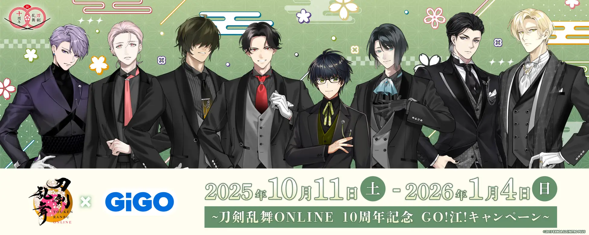 刀剣乱舞ONLINE×GiGO ～刀剣乱舞ONLINE10周年記念 GO!江!キャンペーン～ 開催のお知らせ