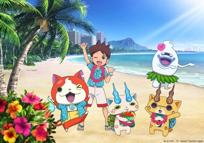 ハワイ州観光局、妖怪ウォッチと初の海外旅行先としてコラボ！「アロハ！妖怪ウォッチ　楽園ハワイ♪でゲラゲラポー！！」プロモーション　2015年３月から2年間実施