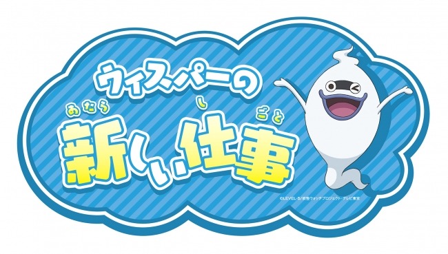 九州電力が展開するIoTサービス“QuUn”にて『妖怪ウォッチ』ウィスパーのAIキャラクター音声サービスがスタート！
