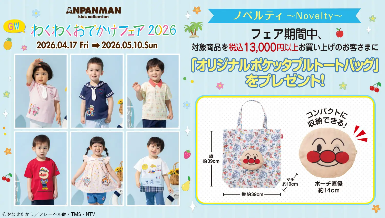 マリンルックのアンパンマンたちがデザインされたTシャツをはじめ、前後2WAYで着られるTシャツ、甚平やスイムグッズなど夏のおでかけがわくわく楽しくなるアイテムが続々登場！