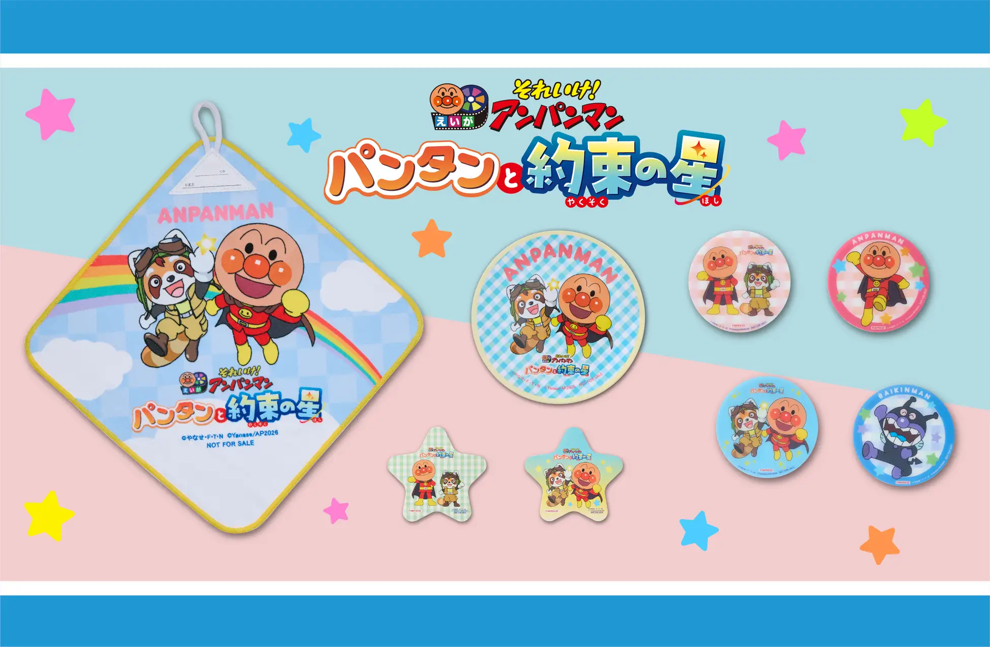 映画を見た後はナムコで遊んでオリジナルグッズをゲットしよう☆【映画公開記念】アンパンマン あそんで★もらおうキャンペーン2026