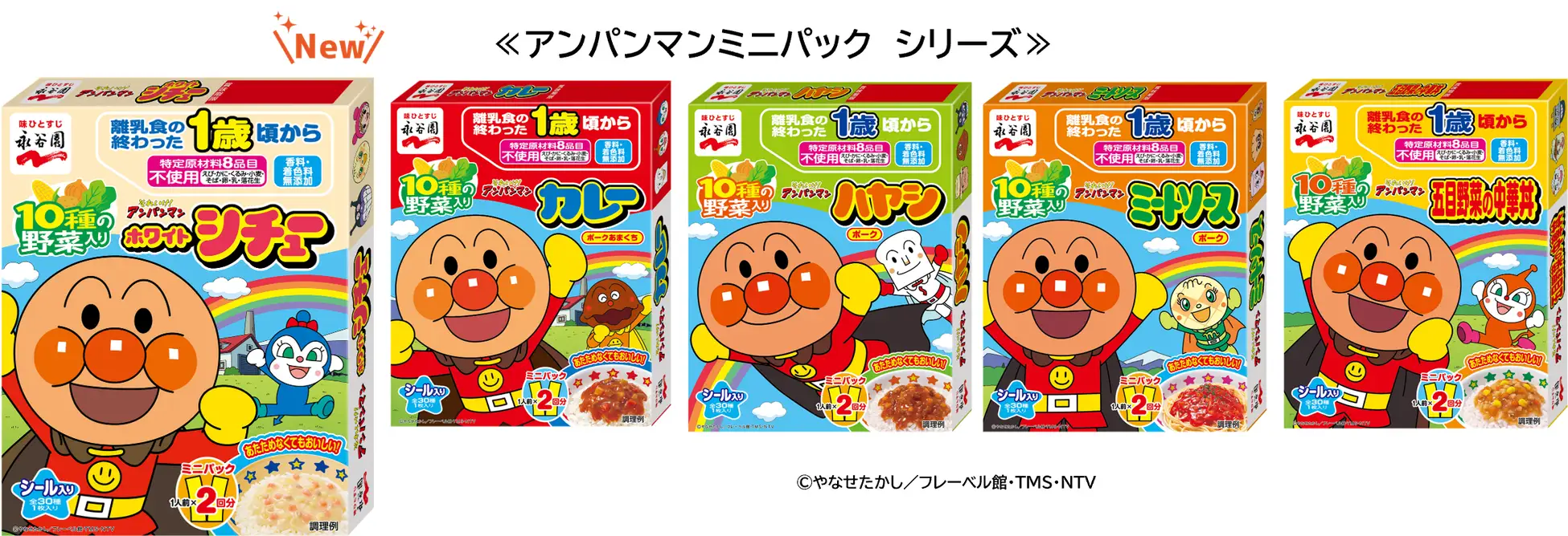 「アンパンマンミニパック　ホワイトシチュー」新発売
