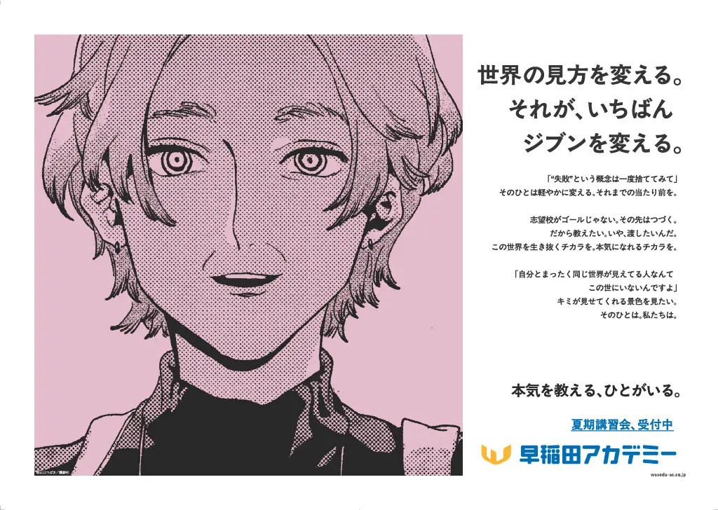 早稲田アカデミー 夏期講習会・新広告 講談社の大人気漫画6作品とコラボ。「本気を教える、ひとがいる。」新ビジュアル・Webムービーを本日公開 | 株式会社早稲田アカデミーのプレスリリース