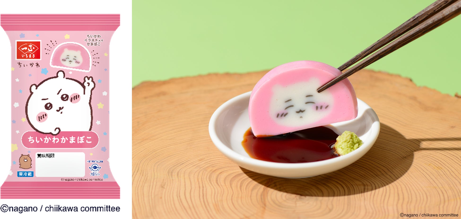 お弁当にぴったり！いちまさ（一正蒲鉾）から人気キャラクター『ちいかわ』のかまぼこを新発売 | 一正蒲鉾株式会社のプレスリリース