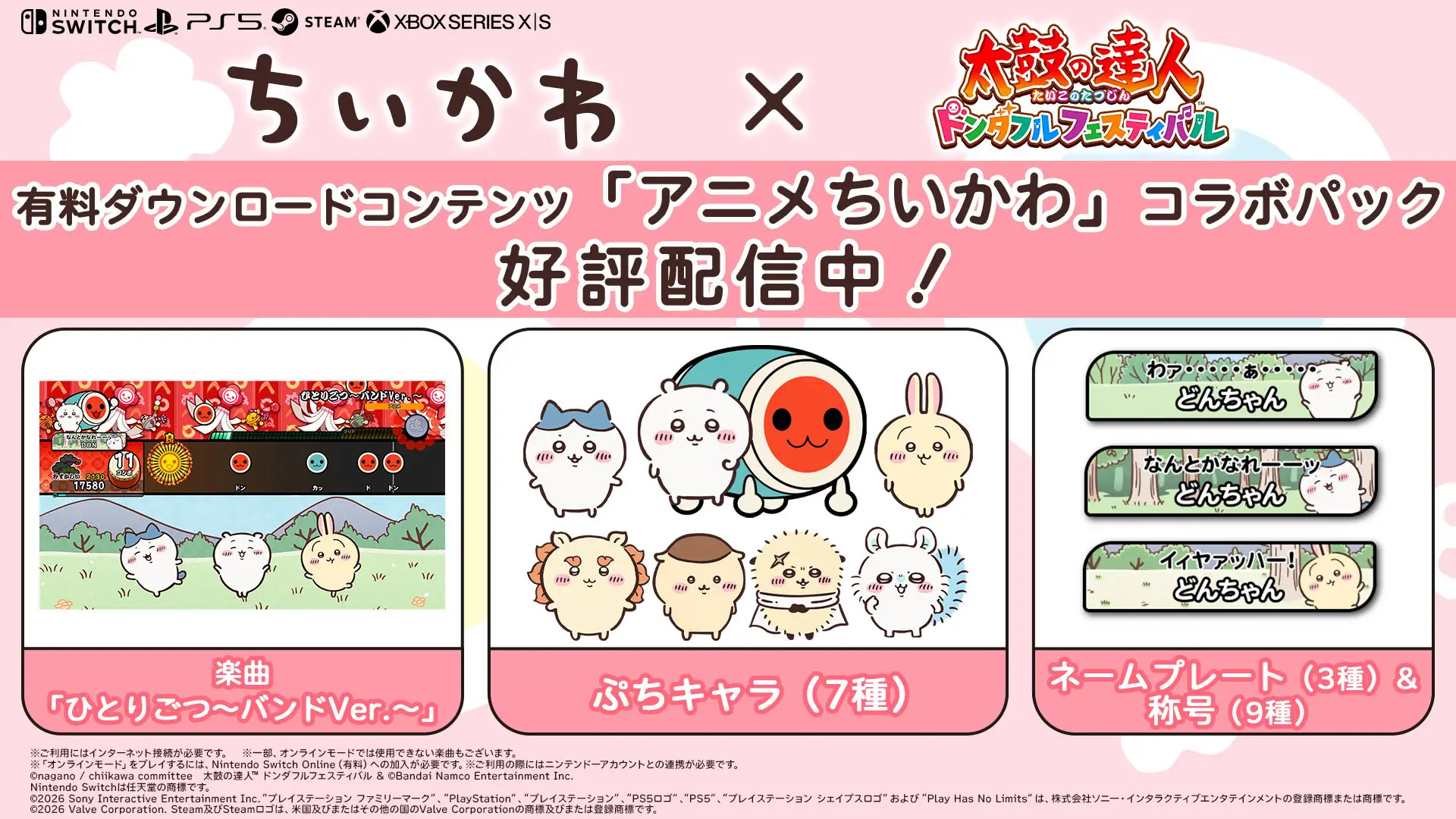 『太鼓の達人 ドンダフルフェスティバル』有料ダウンロードコンテンツ「アニメちいかわ」コラボパックが本日6月25日(木)より配信開始！さらに、「太鼓の達人」25周年記念楽曲第2弾が本編へ追加！