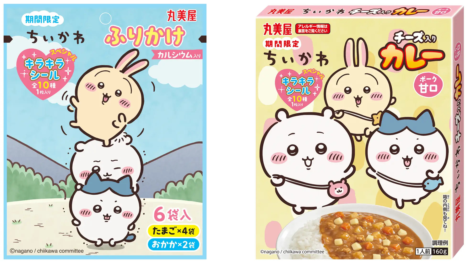「期間限定 アニメちいかわふりかけ<たまご&おかか>」「期間限定 アニメちいかわチーズ入りカレー<ポーク甘口>」~2026年7月16日(木)から8月31日(月)期間限定発売~