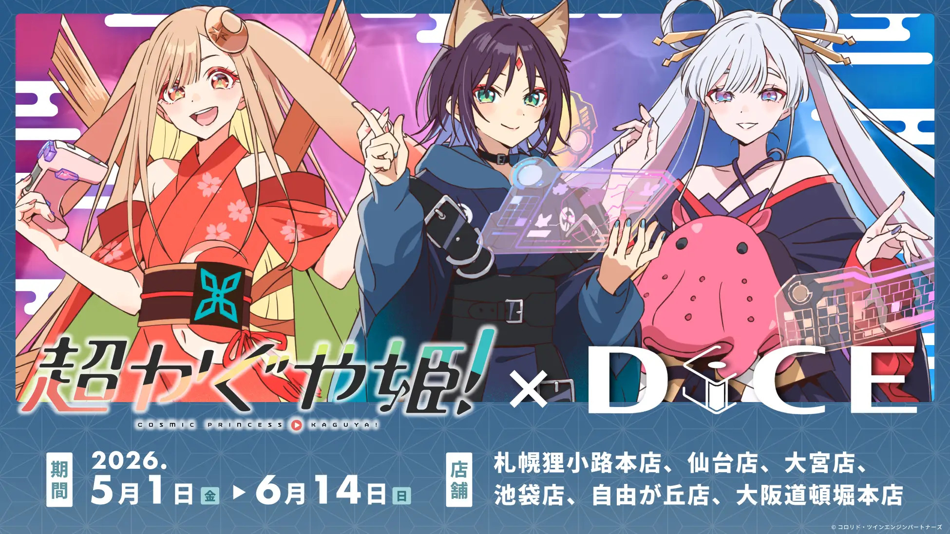 映画『超かぐや姫！』× DiCE コラボカフェ開催決定！5月1日(金)よりスタート｜劇中再現メニュー＆描きおろしイラスト公開！ | 株式会社シティコミュニケーションズのプレスリリース