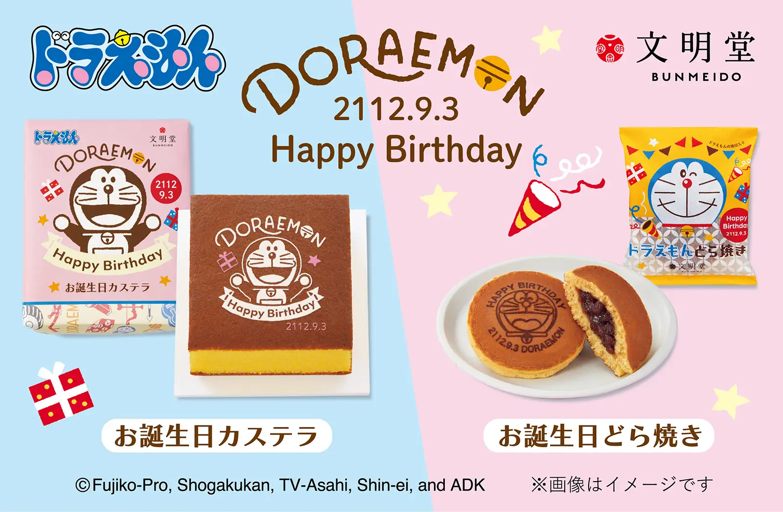 【文明堂】ドラえもんの「お誕生日カステラ」8月1日新発売！大好物のどら焼きと合わせて、華やかにお祝いしよう！