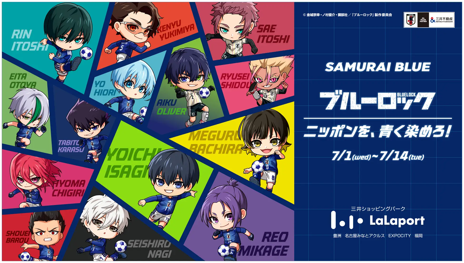 【三井ショッピングパーク ららぽーと】ブルーロックでニッポンを青く染めろ！　元日本代表登壇トークセッション・限定グッズ・最新デジタル演出が勢揃い