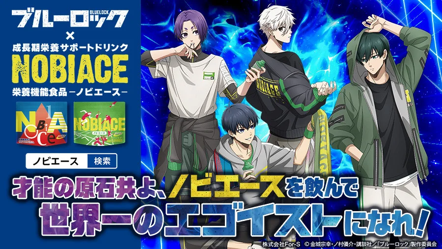 TVアニメ『ブルーロック』×「NOBIACE（ノビエース）」限定コラボ開催決定！