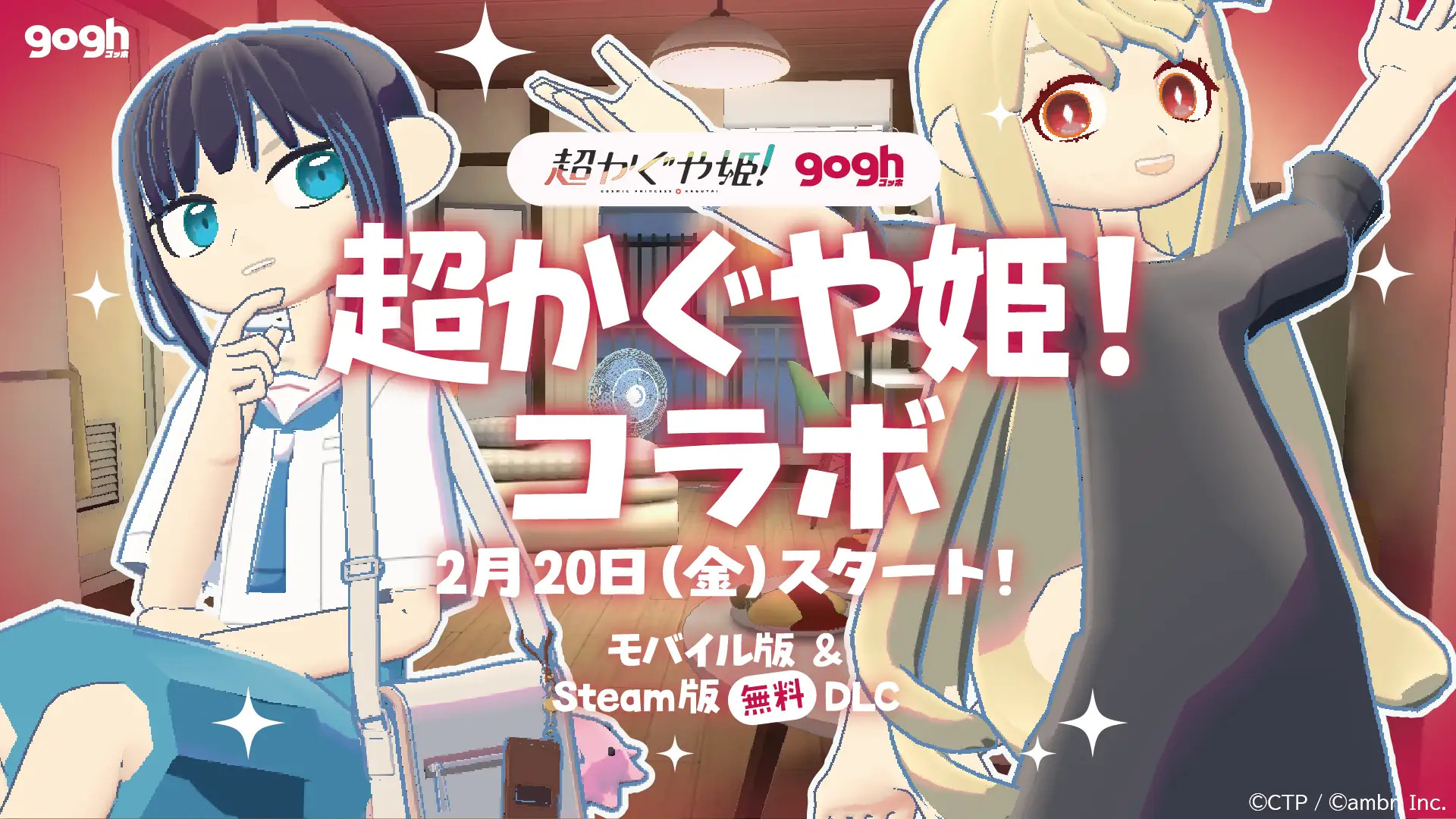 超かぐや姫!』と「ROUND1」のコラボキャンペーンが開催決定! | 株式会社ラウンドワンジャパンのプレスリリース