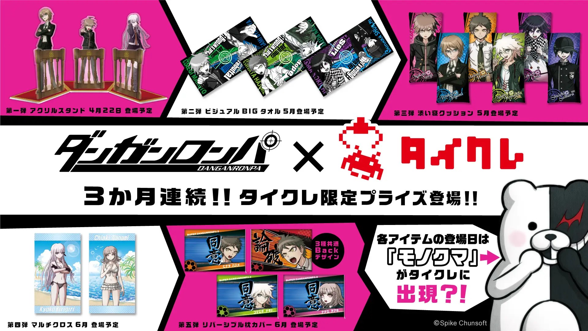 ダンガンロンパ×タイクレ　遊び心がいっぱい詰まったタイクレ限定プライズが3か月連続登場！ | 株式会社タイトーのプレスリリース