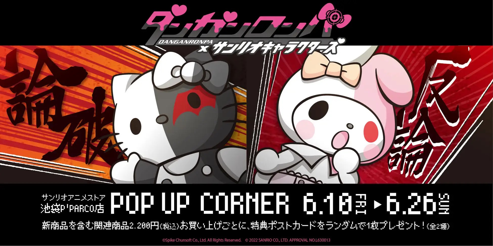 「ダンガンロンパ×サンリオキャラクターズ」POP UPコーナー開催決定！新作グッズが続々登場 | 株式会社Ａ３のプレスリリース