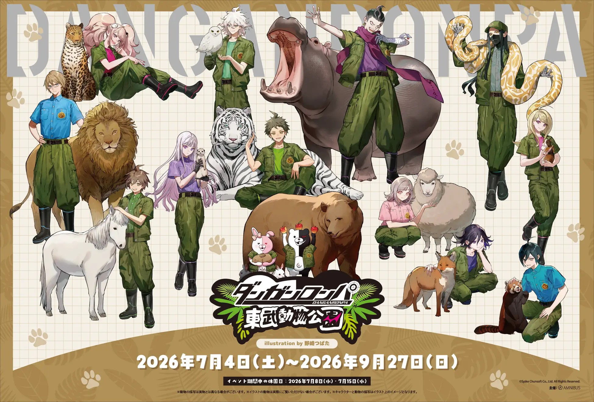 「ダンガンロンパシリーズ×東武動物公園」の開催決定！ | 株式会社arma biancaのプレスリリース