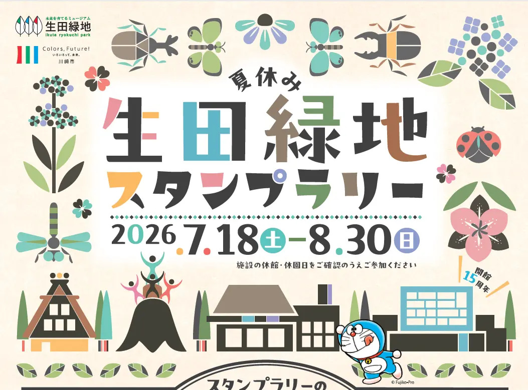 【全員もらえる！】藤子・Ｆ・不二雄ミュージアム特製クリアファイルを手に入れよう！７月１８日（土）から生田緑地スタンプラリーを開催します!
