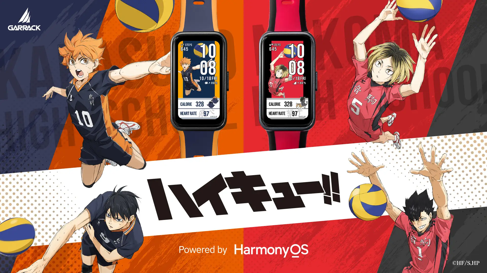 GARRACKからアニメ「ハイキュー!!」のスマートウォッチが登場。烏野高校と音駒高校をイメージした2モデルを、9月16日(火)に予約開始し、9月26日(金)に一般発売します。