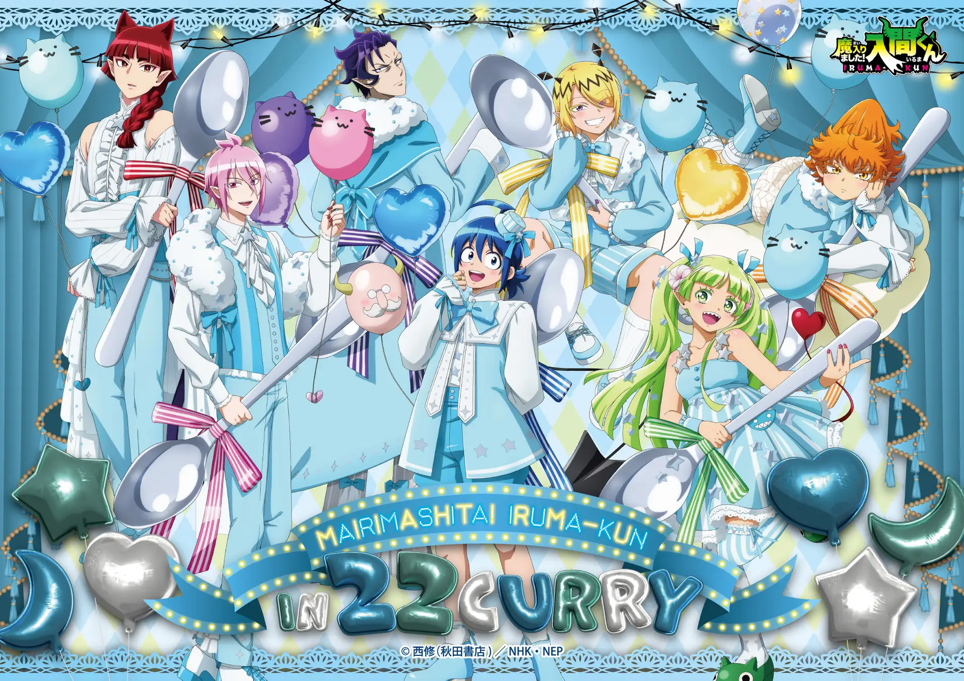 「魔入りました！入間くん」in 22カレーが決定！魔界を感じられるコラボメニューやスペシャルな描き下ろしイラストがグッズになって登場🍛✨