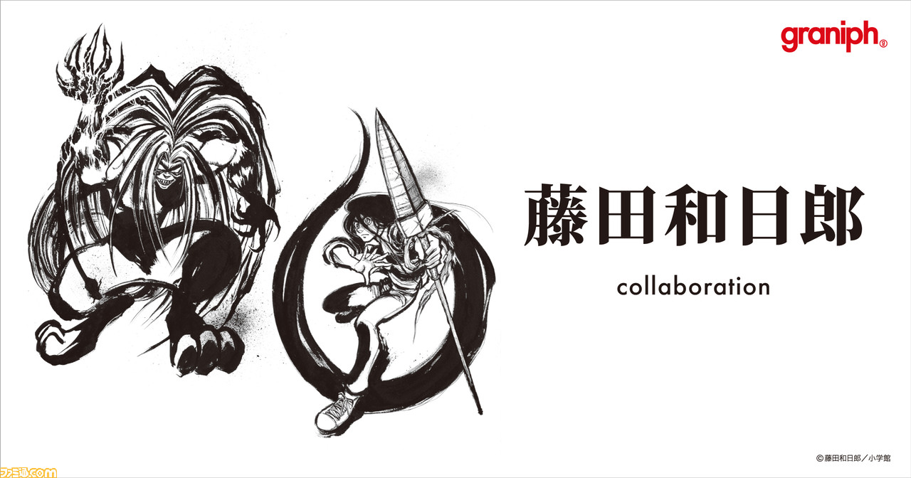 「うしおととら」や「からくりサーカス」など、数々の名作を生み続ける漫画家『藤田和日郎』との初のコラボレーション