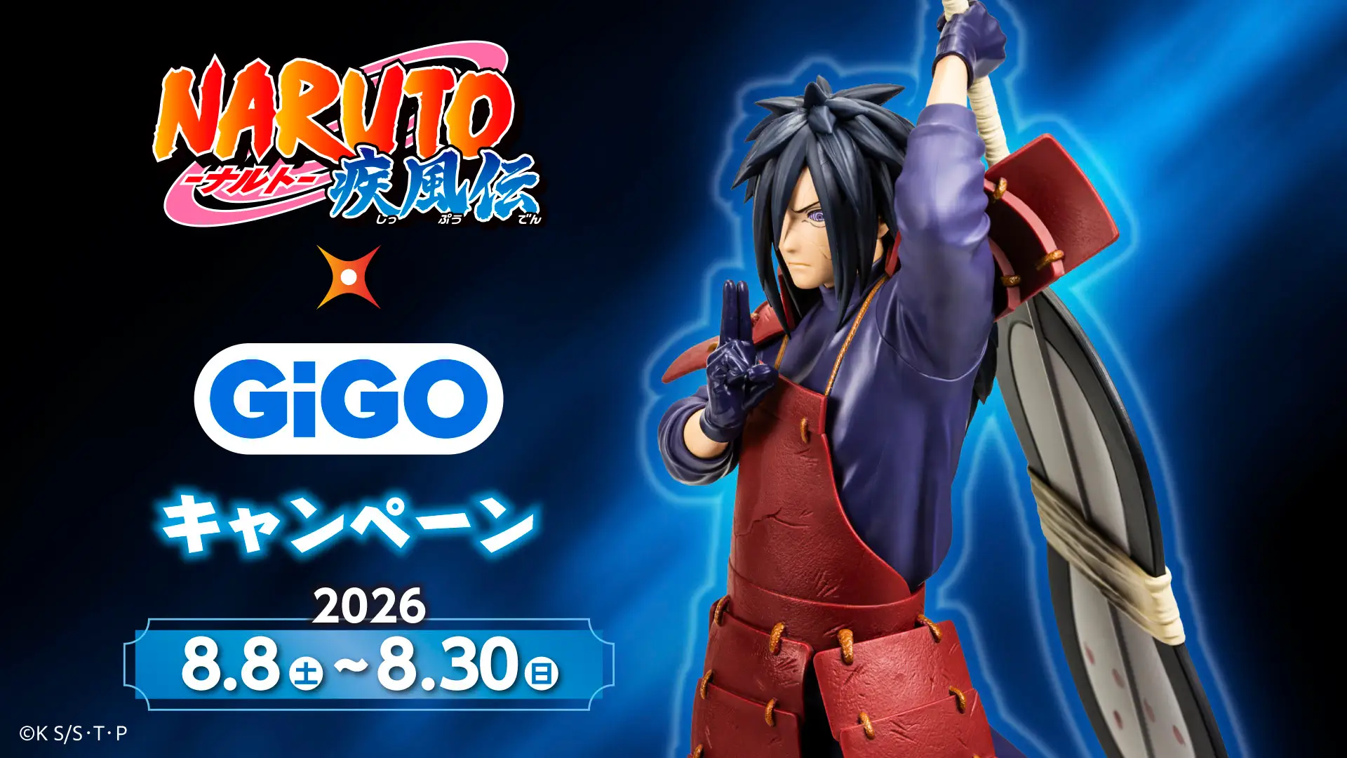 『NARUTO-ナルト- 疾風伝』×GiGOキャンペーン開催のお知らせ
