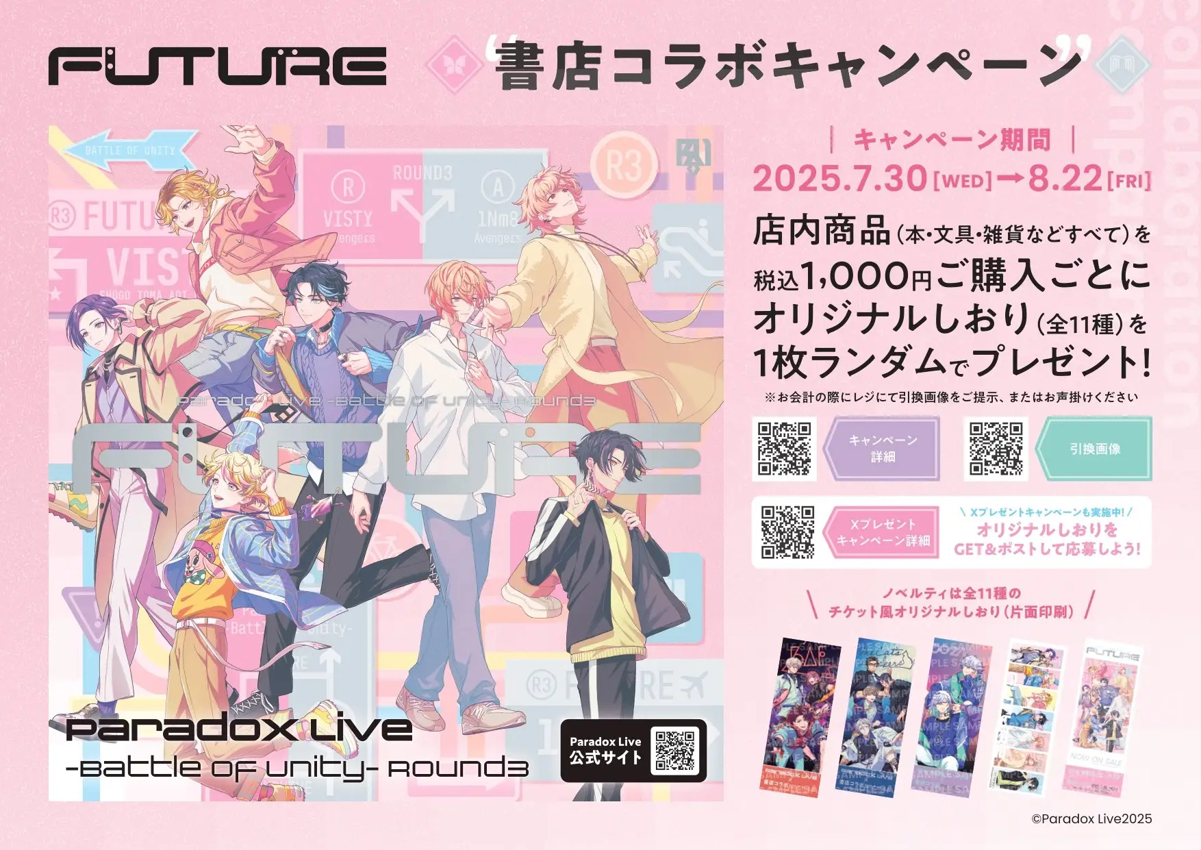HIPHOPメディアミックスプロジェクト「Paradox Live」書店コラボキャンペーンを7月30日より全国524書店で開催！ | 日本出版販売株式会社のプレスリリース
