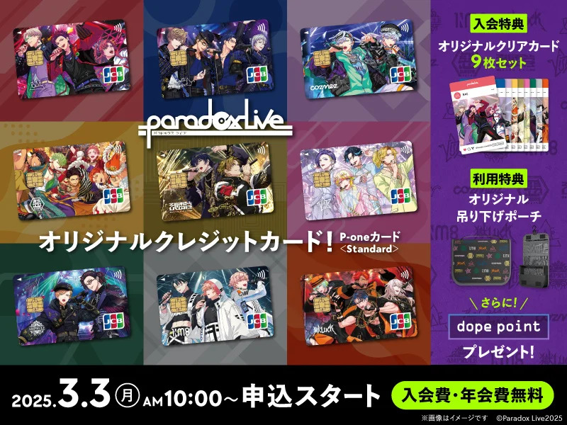 P-oneカード＜Standard＞、HIPHOPメディアミックスプロジェクト「Paradox Live」とのコラボデザインを期間限定で発行！ | ポケットカード株式会社のプレスリリース