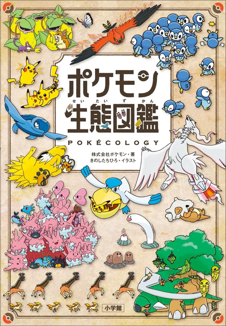 ポケモン生態図鑑 マチカドミュージアム in シブヤ のお知らせ