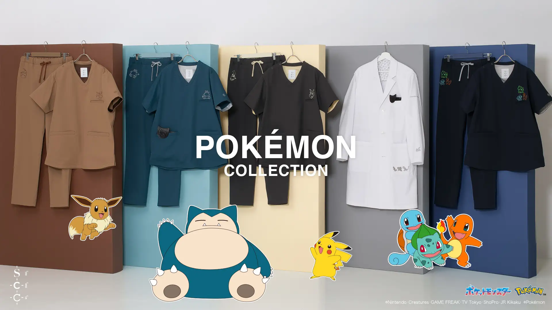 世界中で愛されるポケモンたちと、いつも一緒に。クラシコの「ポケモンコレクション」第4弾、2025年8月7日(木)発売決定!