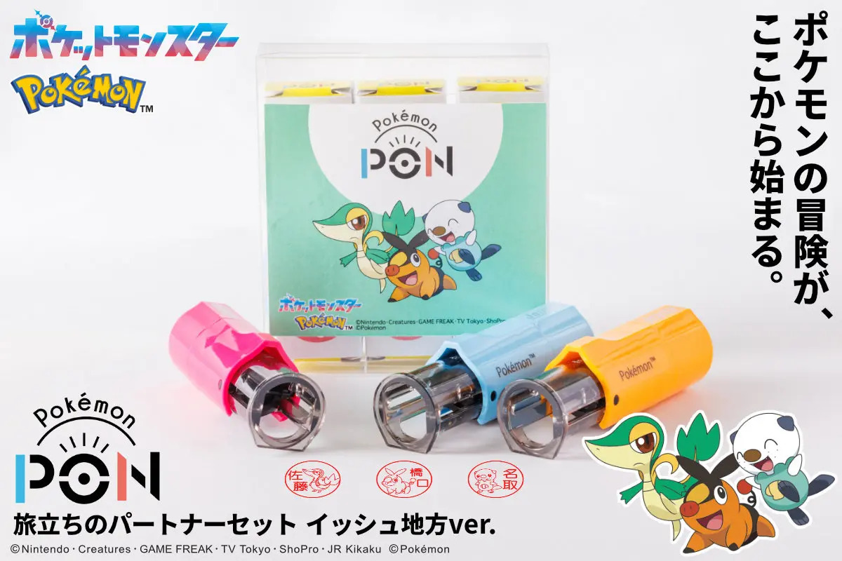 ポケモンのはんこ「Pokémon PON」シリーズより、5つの地方の「旅立ちのパートナーセット」発売!カントー・ジョウト・ホウエン・シンオウ・イッシュ、各地方の旅立ちの3匹が勢ぞろい