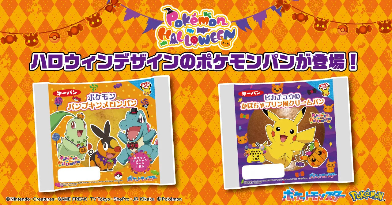 ハロウィンデザインのポケモンパン9月1日(月)より今年も発売!