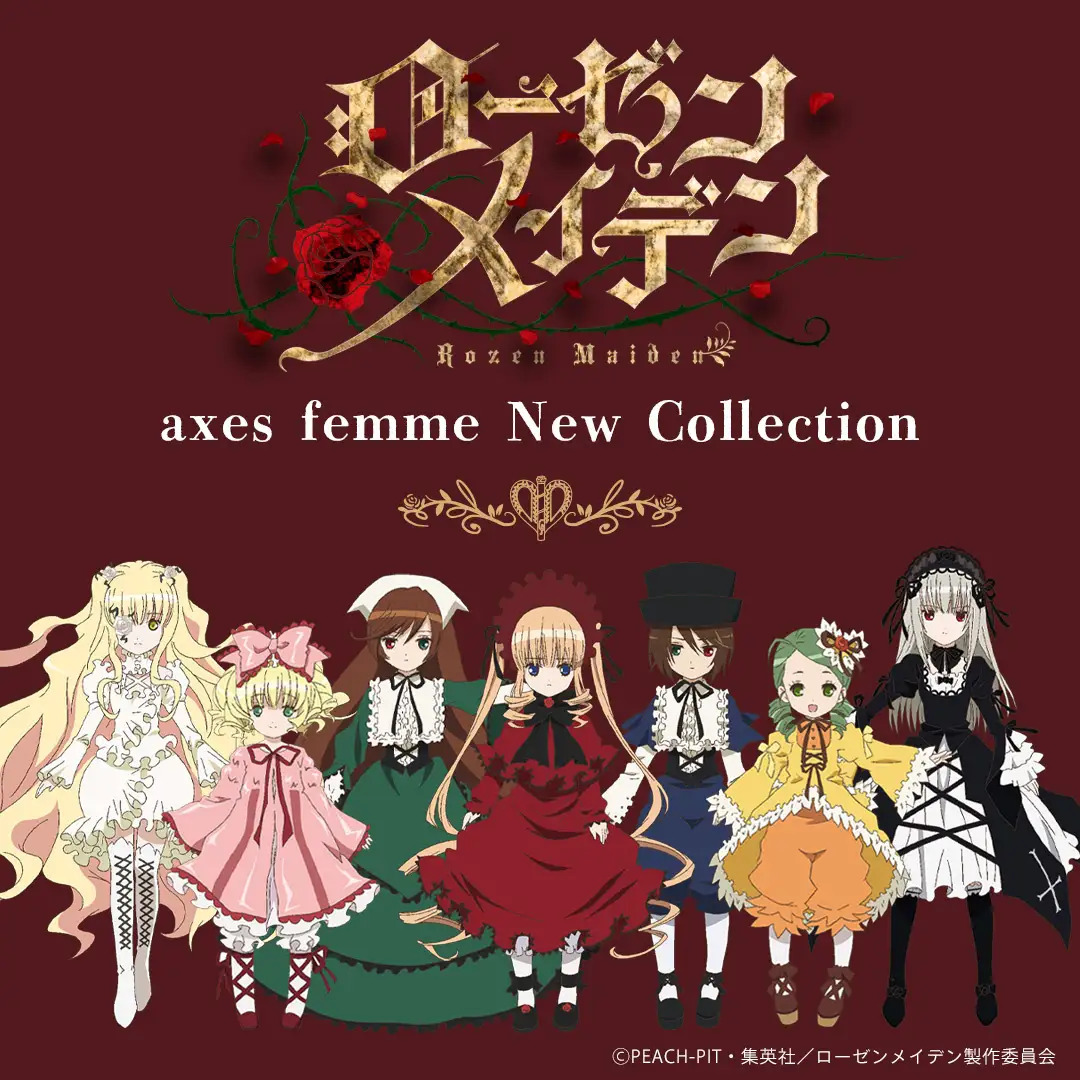 【axes femme × TVアニメ「ローゼンメイデン」】気高く、咲き誇る薔薇のようなローゼンメイデンの世界観を閉じ込めた特別アイテムが登場。 | 株式会社アイジーエーのプレスリリース