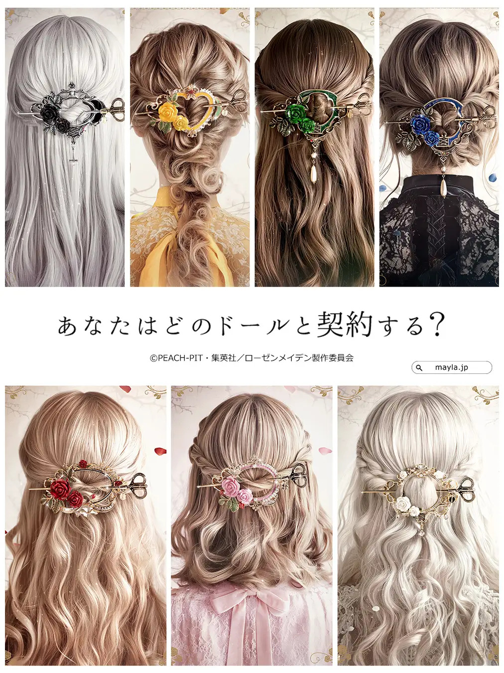 『MAYLA』 × 『ローゼンメイデン』全７ドールをイメージしたマジェステ ＋ 簪が登場！2025年1月8日（水）17：00より予約販売開始！ | 株式会社Dollsのプレスリリース