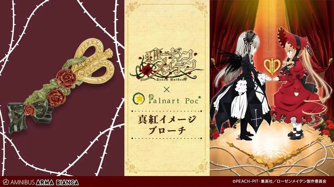 TVアニメ『ローゼンメイデン』×「Palnart Poc」のコラボレーションアイテムの受注を開始！！アニメ・漫画のコラボグッズを販売する「ARMA BIANCA」にて | 株式会社arma biancaのプレスリリース