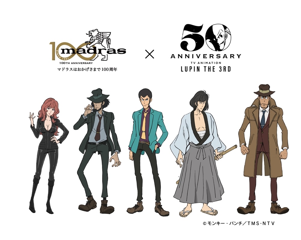 マドラス×アニメ『ルパン三世』コラボレーション商品