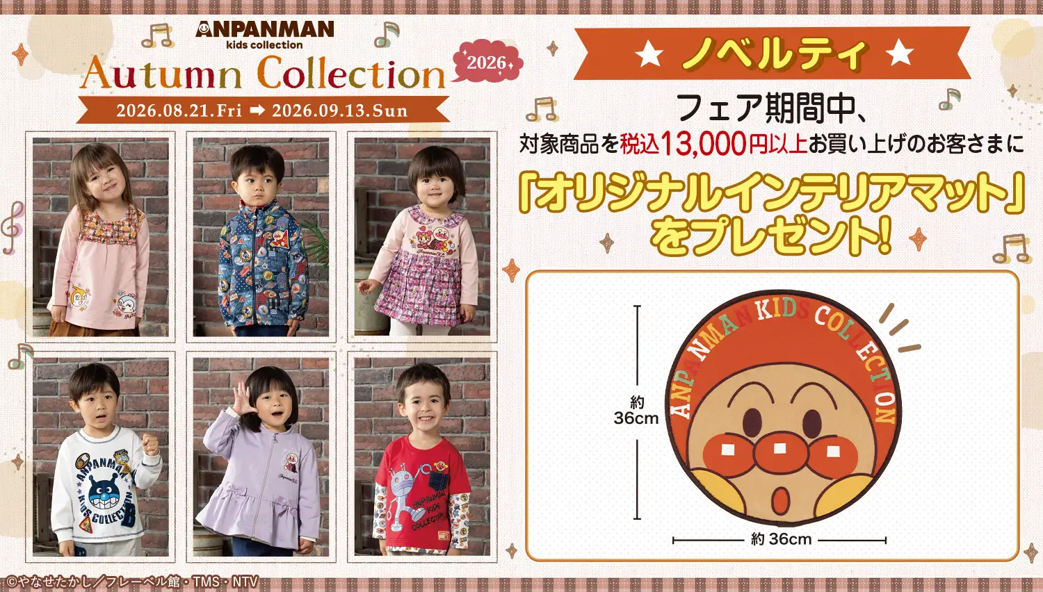 秋の立ち上がりに大活躍!アンパンマンの大きな背面刺繍が施されたデニムジャケットや、アンパンマンとあかちゃんまんのアップリケが可愛いセットアップなど秋の新作が続々登場!