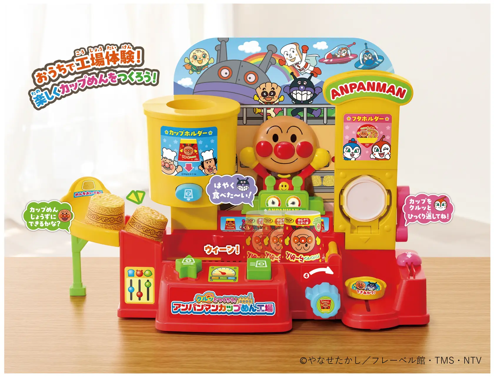日清食品特別協力!おうちで遊びながら工場体験「クルッとつくろう!アンパンマンカップめん工場」2026年9月18日(金)発売