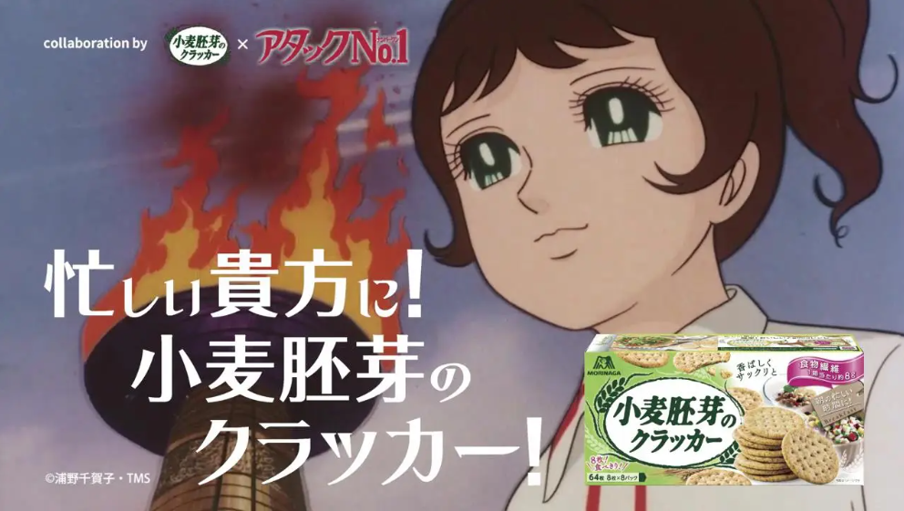 森永製菓 小麦胚芽のクラッカー のCM 「アタックNo 1 語る鮎原」篇「アタックNo 1 涙する鮎原」篇 | CM など最新の動画をまとめるサイト ~ 動画NOW!!