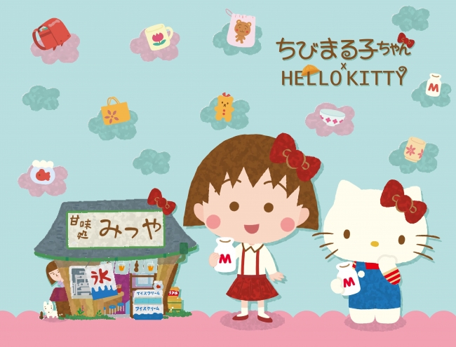 アニメ化30周年を迎えた「ちびまる子ちゃん」と「ハローキティ」の夢のコラボレーションが実現!「ちびまる子ちゃん×ハローキティ」 「サンリオ当りくじ」(2020年6月初旬)でコラボがスタート!