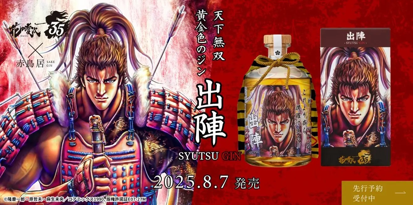 大人気漫画『花の慶次 -雲のかなたに-』×光武酒造場「出陣 - SHUTSU GIN -」天下無双の傾奇者にふさわしい、黄金色の樽熟成クラフトジン！ | 合資会社光武酒造場のプレスリリース