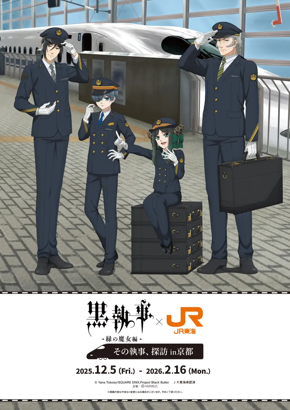 アニメ『黒執事 -緑の魔女編-』とJR東海「推し旅」のコラボイベントが開催決定! | 株式会社arma biancaのプレスリリース
