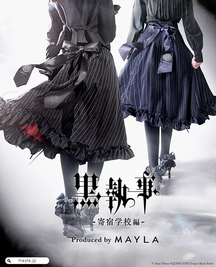 アニメ『黒執事 -寄宿学校編-』セバスチャン・ミカエリスとシエル・ファントムハイヴをイメージしたマルチドレープスカートが登場!Produced by MAYLA | 株式会社Dollsのプレスリリース