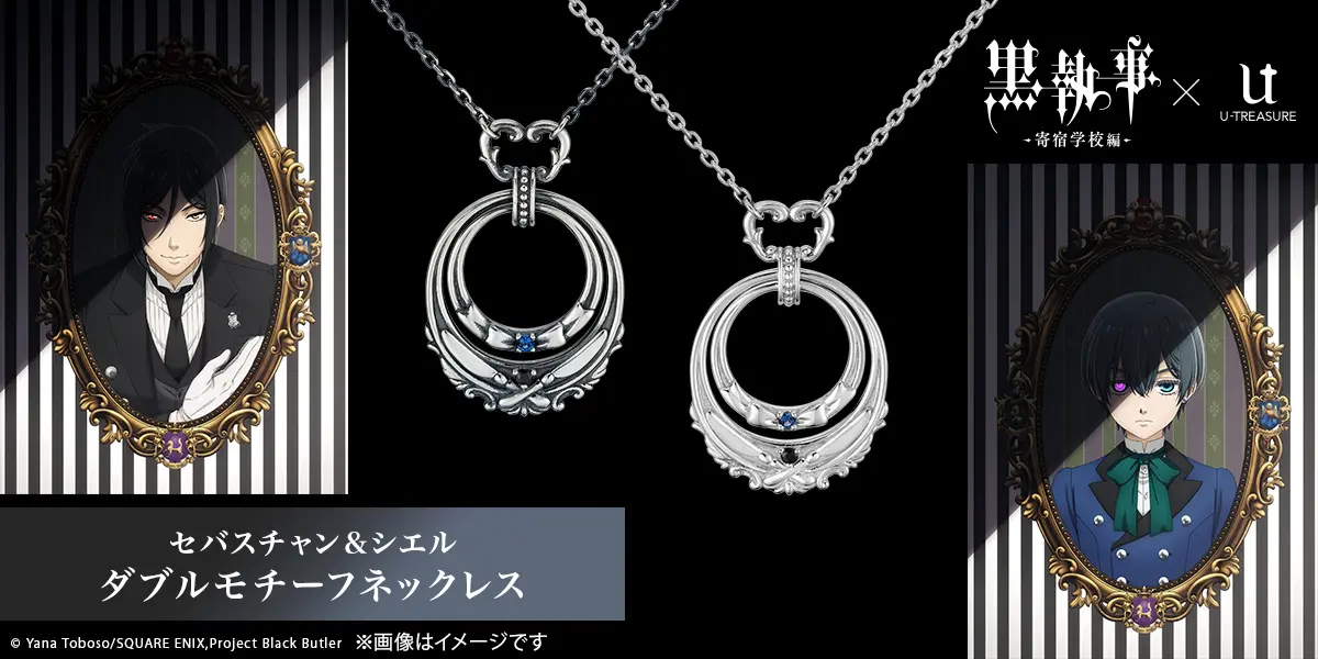 【黒執事 -寄宿学校編-】セバスチャン&シエル ダブルモチーフネックレス。重なるふたつのモチーフでセバスチャン&シエルのふたりを表現。カラーストーンをあしらったクラシカルなデザイン | 株式会社ユートレジャーのプレスリリース