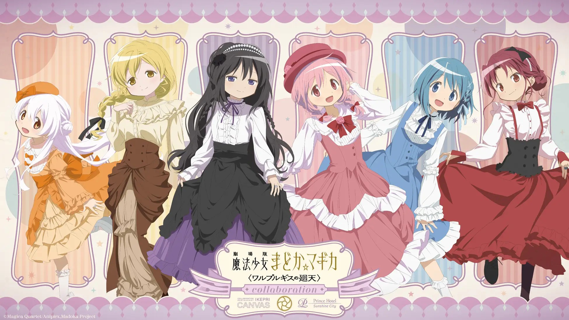 【サンシャインシティプリンスホテル】劇場版 魔法少女まどか☆マギカ〈ワルプルギスの廻天〉とのコラボレーションイベントを開催催 | 株式会社西武・プリンスホテルズワールドワイドのプレスリリース