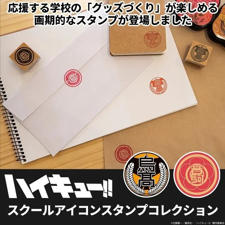 アニメ「ハイキュー!!」に登場する20校のグッズ作りが楽しめる木製スタンプ『ハイキュー!! スクールアイコンスタンプコレクション』が「FUNCO」本店サイトに登場