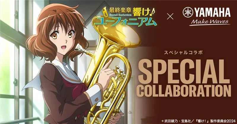 「最終楽章 響け!ユーフォニアム」前編とコラボ、ヤマハの楽器店でキャンペーンを開催