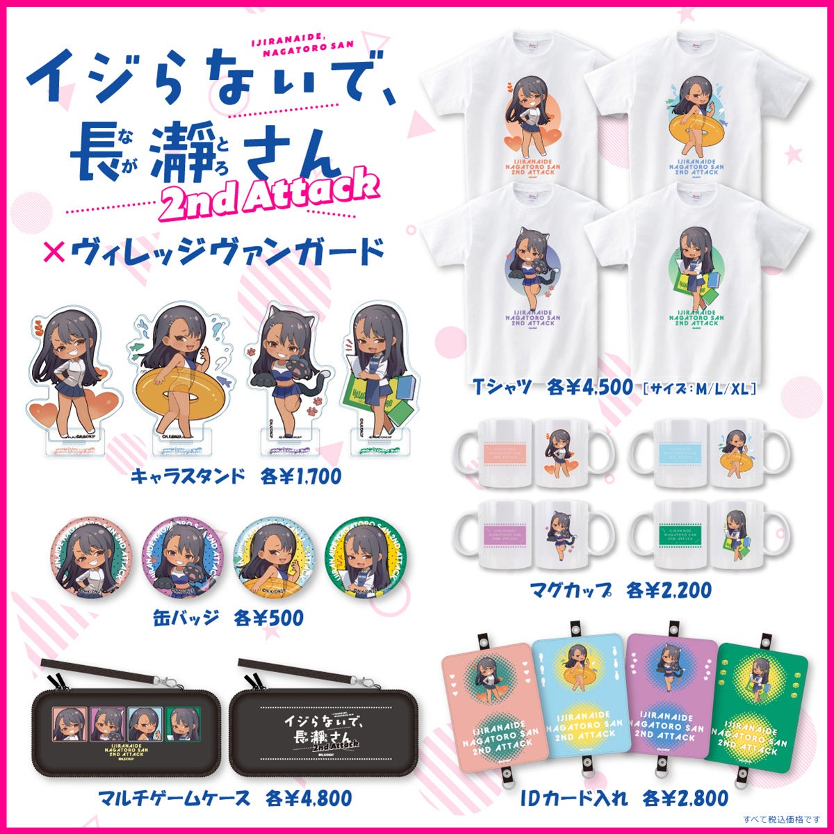 【イジらないで、長瀞さん×ヴィレッジヴァンガード】コラボグッズ発売決定!! | 株式会社ヴィレッジヴァンガードコーポレーションのプレスリリース