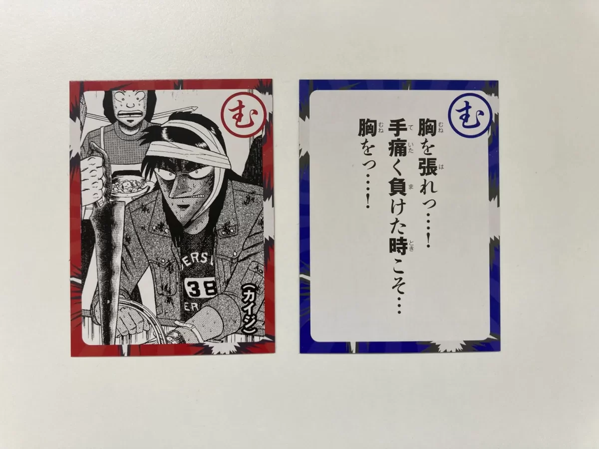 「む」の絵札と、「胸を張れっ」と書かれた読み札