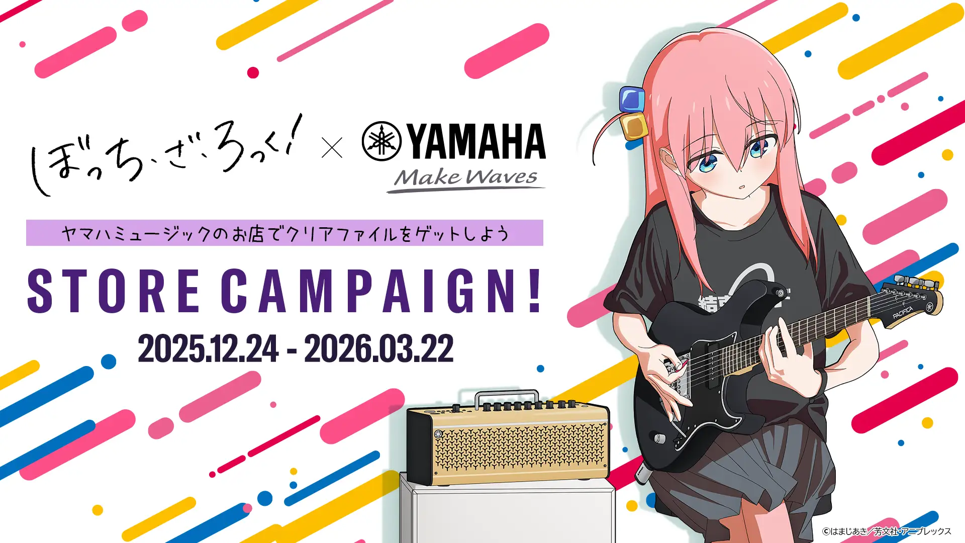 ぼっち・ざ・ろっく!